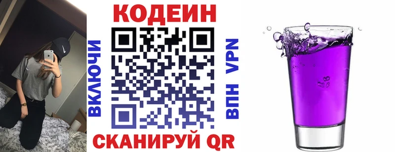 Кодеин Purple Drank  где продают   Ак-Довурак 